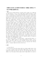 식품에 표시되는 농식품국가인증마크 10종을 선정하고 각각의 목적을 설명하시오-1