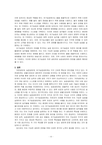 자연생태계, 농업생태계 및 유기농업생태계의 유형별 차이점에 대하여 설명하시오-4