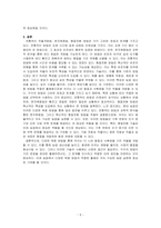 전통적인 작물개량법, 분자육종법 그리고 형질전환 방법의 차이점을 비교설명하시오-5
