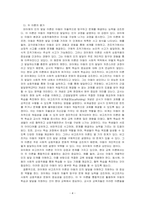 피아제의 인지발달 이론의 기본 개념(도식, 동화, 조절, 평형화, 적응)과 비고츠키의 기본 개념(근접발달영역, 비계설정)에 대해서 각각~-4
