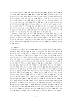 가족 스트레스 연구에서 긍정적 관점으로 주목받은 대처, 적응, 레질리언스가 무엇인지 예를 들어 서술하고, 이 개념들이 왜 중요한지를 포~-3