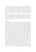 가족 스트레스 연구에서 긍정적 관점으로 주목받은 대처, 적응, 레질리언스가 무엇인지 예를 들어 서술하고, 이 개념들이 왜 중요한지를 포~-4