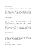 마켓컬리 마케팅 SWOT,STP,4P전략분석과 마켓컬리 성공요인과 미래전략방향 제시-3