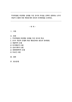 주의력결핍 과잉행동 장애를 가진 유아의 특성을 간략히 설명하고 5가지 개념적 모델에 따른 행동문제의 원인과 중재방법을 논하세요.-1