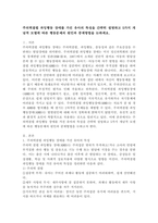 주의력결핍 과잉행동 장애를 가진 유아의 특성을 간략히 설명하고 5가지 개념적 모델에 따른 행동문제의 원인과 중재방법을 논하세요.-2
