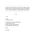 4주2강에서 학습한 아동복지실천은 아동 개개인의 욕구충족과 문제 해결을 통해 아동의 삶의 질 향상을 위해 수행하는 전문적이고 체계적인 활동입니다. 구체적인 실제사례를 들어 아동복지실천과정에 관해 기술하시오.-1