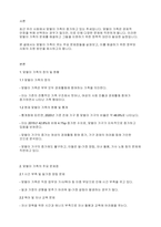 건강가정론] 현재 맞벌이 가족의 문제는 무엇이며 맞벌이 가족을 위하여 어떠한 지원과 정책이 필요할지 본인의 생각을 제시하시오​-2