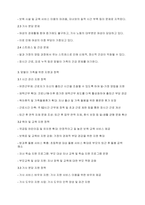 건강가정론] 현재 맞벌이 가족의 문제는 무엇이며 맞벌이 가족을 위하여 어떠한 지원과 정책이 필요할지 본인의 생각을 제시하시오​-3