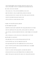 건강가정론] 현재 맞벌이 가족의 문제는 무엇이며 맞벌이 가족을 위하여 어떠한 지원과 정책이 필요할지 본인의 생각을 제시하시오​-4