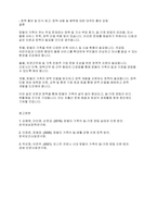 건강가정론] 현재 맞벌이 가족의 문제는 무엇이며 맞벌이 가족을 위하여 어떠한 지원과 정책이 필요할지 본인의 생각을 제시하시오​-5