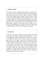 체육강사자기소개서 생활체육강사자소서 습관의 힘! 체육스포츠강사자기소개서 체육강사자소서 스포츠강사지원동기자소서-2
