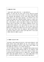 체육강사자기소개서 생활체육강사자소서 습관의 힘! 체육스포츠강사자기소개서 체육강사자소서 스포츠강사지원동기자소서-3
