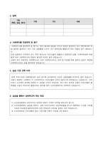 사회복지 실습프로파일-2