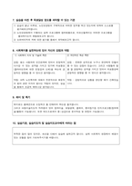 사회복지 실습프로파일-3