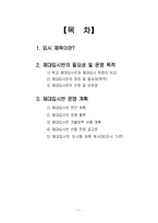 체대입시반보충수업실시계획-2