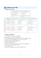 체대입시반보충수업실시계획-6