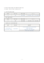 체대입시반보충수업실시계획-8