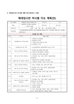 체대입시반보충수업실시계획-9
