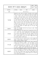 만0세 1년 3월,4월,5월,6월,7월,8월,9월,10월,11월,12월,1월,2월 관찰일지 (각 영역별로 발달평가 첨부)-1