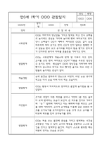 만0세 1년 3월,4월,5월,6월,7월,8월,9월,10월,11월,12월,1월,2월 관찰일지 (각 영역별로 발달평가 첨부)-2