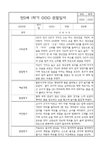 만0세 1년 3월,4월,5월,6월,7월,8월,9월,10월,11월,12월,1월,2월 관찰일지 (각 영역별로 발달평가 첨부)-8