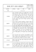 만0세 1년 3월,4월,5월,6월,7월,8월,9월,10월,11월,12월,1월,2월 관찰일지 (각 영역별로 발달평가 첨부)-11