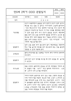 만0세 1년 3월,4월,5월,6월,7월,8월,9월,10월,11월,12월,1월,2월 관찰일지 (각 영역별로 발달평가 첨부)-13