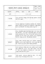 만0세 1년 3월,4월,5월,6월,7월,8월,9월,10월,11월,12월,1월,2월 관찰일지 (각 영역별로 발달평가 첨부)-17