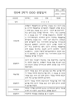 만0세 1년 3월,4월,5월,6월,7월,8월,9월,10월,11월,12월,1월,2월 관찰일지 (각 영역별로 발달평가 첨부)-20