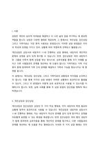 개인상담과 집단상담 및 가족치료의 공통점, 차이점을 논하시오-2