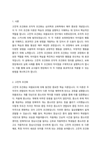 고전적 조건화와 조작적 조건화의 차이를 보육현장의 사례를 들어 설명하시오-2