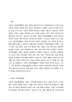 기업의 사회공헌활동은 기업에 어떠한 유익을 주는지 더욱 효과적인 기업사회 공헌활동을 위해서는 어떻게 전개되어야 하는지에 대해 서술하시오-2