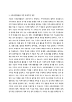 기업의 사회공헌활동은 기업에 어떠한 유익을 주는지 더욱 효과적인 기업사회 공헌활동을 위해서는 어떻게 전개되어야 하는지에 대해 서술하시오-4