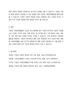 기업의 사회공헌활동은 기업에 어떠한 유익을 주는지 더욱 효과적인 기업사회 공헌활동을 위해서는 어떻게 전개되어야 하는지에 대해 서술하시오-5