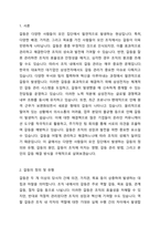 다양한 사람들이 모인 집단에서의 갈등은 그 조직을 성숙하게도 하고 난관에 부딪히게도 한다 이 때 조직 내에서의 갈등관리는 어떻게 하면 좋을 것인지 그리고 본인의 갈등 해결 방식은 어떠한지에 대해 서술하시오-2