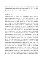 다양한 사람들이 모인 집단에서의 갈등은 그 조직을 성숙하게도 하고 난관에 부딪히게도 한다 이 때 조직 내에서의 갈등관리는 어떻게 하면 좋을 것인지 그리고 본인의 갈등 해결 방식은 어떠한지에 대해 서술하시오-6