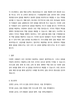 다양한 사람들이 모인 집단에서의 갈등은 그 조직을 성숙하게도 하고 난관에 부딪히게도 한다 이 때 조직 내에서의 갈등관리는 어떻게 하면 좋을 것인지 그리고 본인의 갈등 해결 방식은 어떠한지에 대해 서술하시오-8