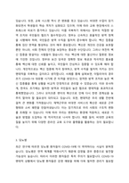 본인이 관심있는 질병에 대한 기사나 유튜브 내용을 3가지 찾고 이를 요약하여 기술하시오-3