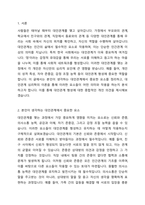 사람들은 다양한 대인관계를 맺고 살아갑니다 사람들이 대인관계를 맺는 과정에서는 자신만의 중요한 심리적 요인들의 영향을 받게 됩니다 자신의 대인관계를 돌아보면서 내가 대인관계를 맺는 과정에서 가장 중요하게 영향을 받는다고 생각되는 요소나 요인들은 무엇이라고 생각되며 그러한 요소들이 대인관계심리학의 이론으로 분석하면 어떤 의미와 작용을 하는지에 대해 분석하여 -2