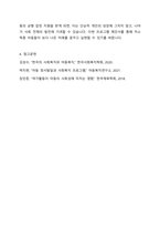 사회복지프로그램 제안서 작성(관심있는 주제, 대상을 선정하고 프로그램을 개발하여 프로그램명, 개요, 문제규정, 목표와 하위목표, 실시방법, 예산, 평가-에 대해 서술하시오)-5