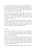 성격이론에서 프로이드의 정신역동 개념, 성격구조, 성격발달특징에 관해 서술해 봅시다-3
