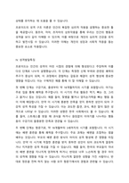 성격이론에서 프로이드의 정신역동 개념, 성격구조, 성격발달특징에 관해 서술해 봅시다-5