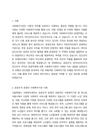 우리나라 사회복지기관 운영주체에서 공공조직, 하이브리드조직, 민간조직의 운영주체에 따른 3가지 유형의 사회복지조직의 사례와 주요 내용을 서술하고 가장 바람직한 유형은 무엇인지 제시하시오-2