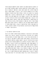 우리나라 사회복지기관 운영주체에서 공공조직, 하이브리드조직, 민간조직의 운영주체에 따른 3가지 유형의 사회복지조직의 사례와 주요 내용을 서술하고 가장 바람직한 유형은 무엇인지 제시하시오-6