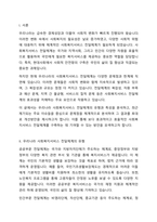 우리나라 사회복지서비스전달체계의 유형과 특성을 기술하고, 최근 제기되는 이슈들을 중심으로 문체점을 체계적으로 분석하여 그 결과를 토대로 개선방안을 제시하시오-2