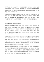 우리나라 사회복지서비스전달체계의 유형과 특성을 기술하고, 최근 제기되는 이슈들을 중심으로 문체점을 체계적으로 분석하여 그 결과를 토대로 개선방안을 제시하시오-6