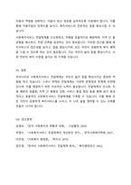우리나라 사회복지서비스전달체계의 유형과 특성을 기술하고, 최근 제기되는 이슈들을 중심으로 문체점을 체계적으로 분석하여 그 결과를 토대로 개선방안을 제시하시오-8