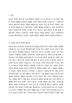 임신중 태교의 개념과 중요성, 부성태교의 의의, 우리나라의 태교문헌 고찰, 태교의 종류와 내용에 대해 자세히 서술하시오-2