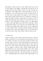 임신중 태교의 개념과 중요성, 부성태교의 의의, 우리나라의 태교문헌 고찰, 태교의 종류와 내용에 대해 자세히 서술하시오-3