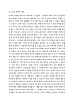 임신중 태교의 개념과 중요성, 부성태교의 의의, 우리나라의 태교문헌 고찰, 태교의 종류와 내용에 대해 자세히 서술하시오-6
